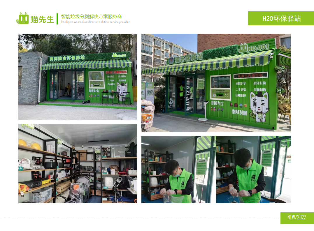 貓先生環(huán)保驛站，積分兌換點(diǎn)實(shí)景圖 ，垃圾房生產(chǎn)廠家