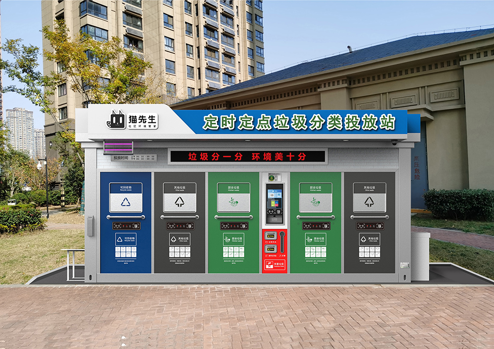 貓先生智能垃圾分類(lèi)房，定時(shí)定點(diǎn)垃圾收集站 ，垃圾房生產(chǎn)廠家