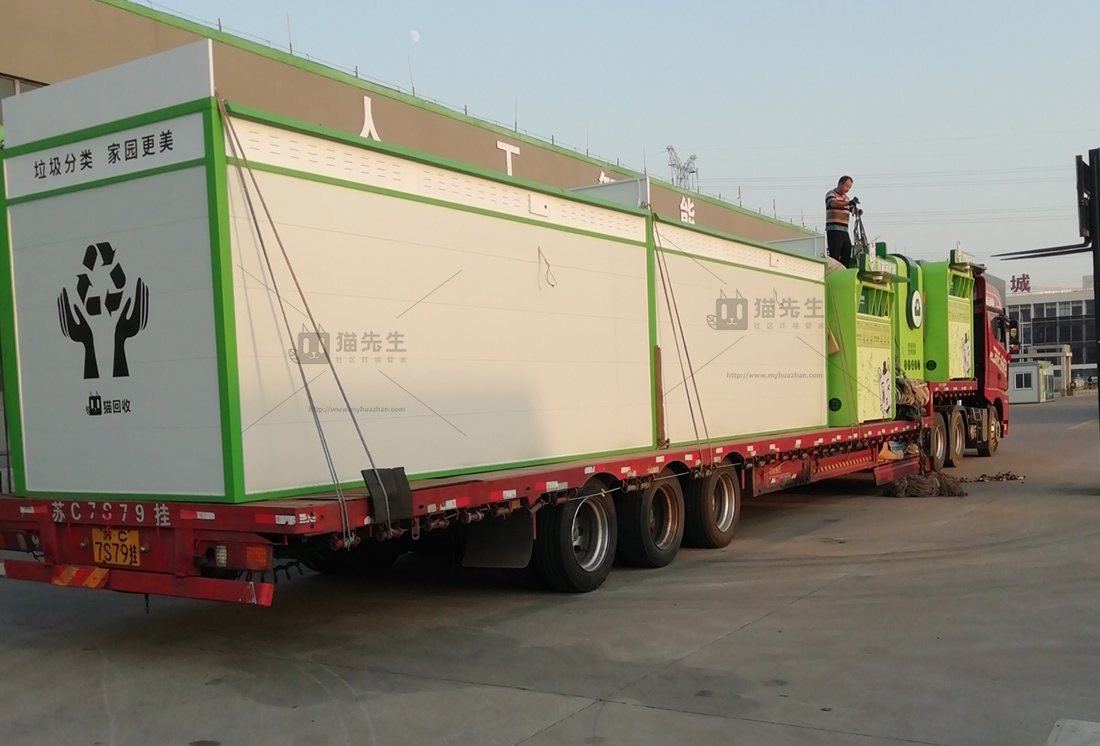 南京智能垃圾分類房，再生資源回收站，貓先生垃圾分類