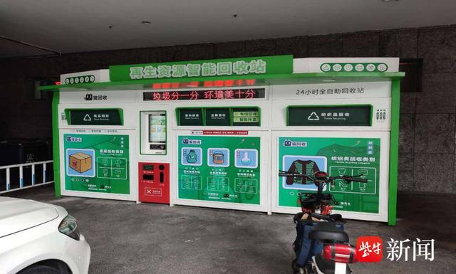 貓先生智能廢品回收新模式，再生資源智能回收站，垃圾分類亮點做法