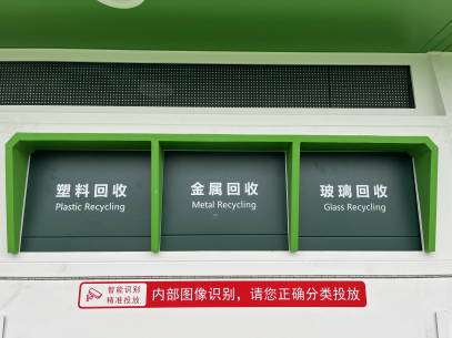 貓先生智能廢品回收箱，再生資源回收站，垃圾回收機(jī)柜