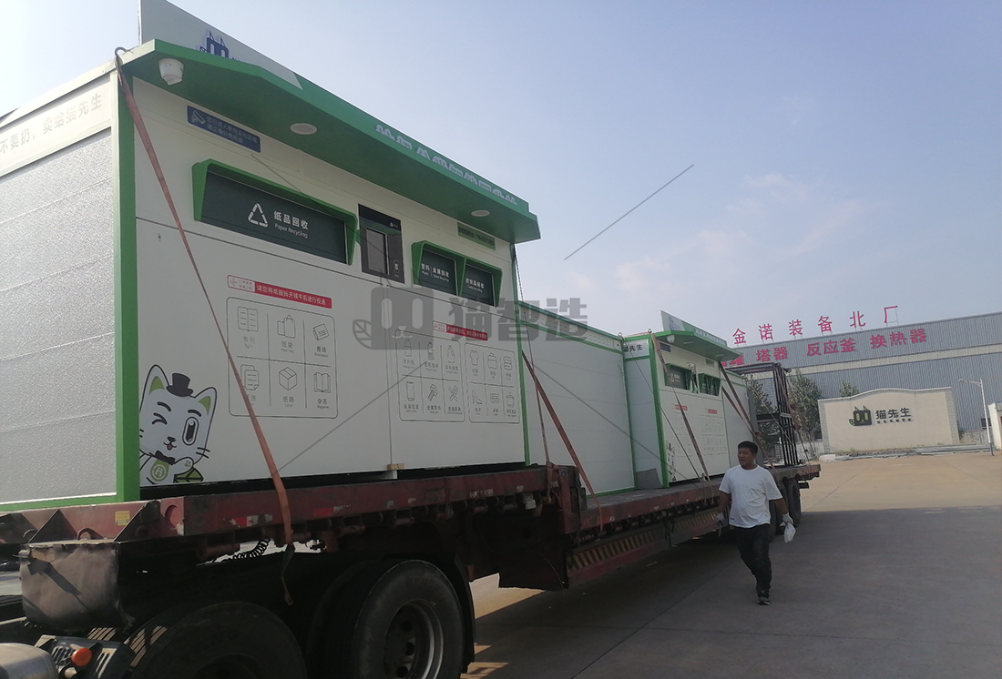 貓先生智能廢品回收箱，再生資源收集柜，小區(qū)垃圾回收站生產(chǎn)廠家