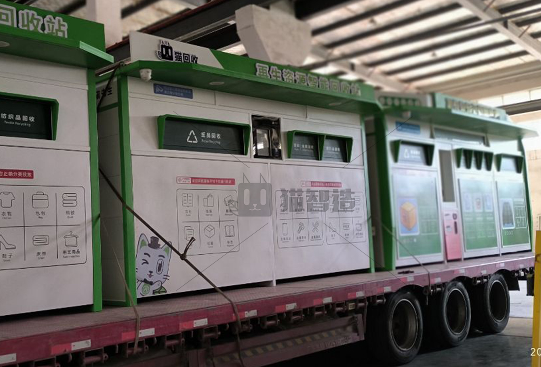 貓先生智能廢品回收箱，再生資源收集柜，小區(qū)垃圾回收站生產(chǎn)廠家